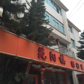 弥勒苑阳楼假日酒店酒店提供图片