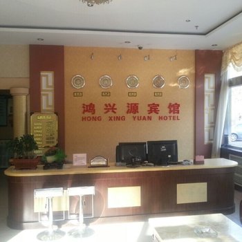 张家口怀来鸿兴源宾馆酒店提供图片