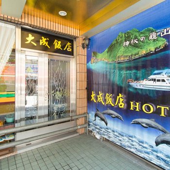 宜兰大成饭店酒店提供图片