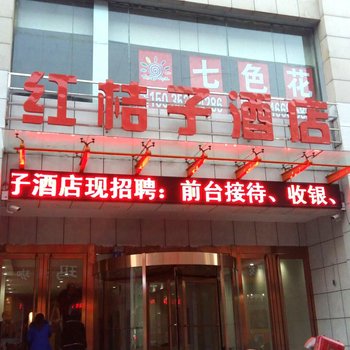 孝义红桔子酒店酒店提供图片