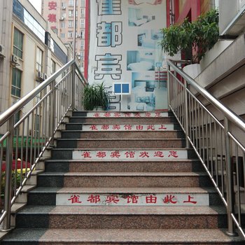 柳州雀都宾馆