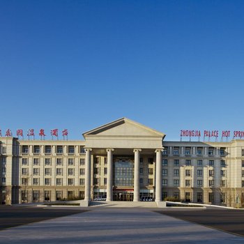 北京中家鑫园温泉酒店