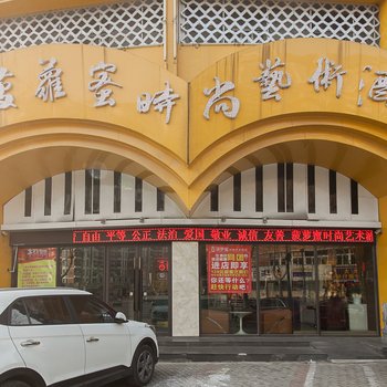 蚌埠菠萝蜜时尚艺术酒店