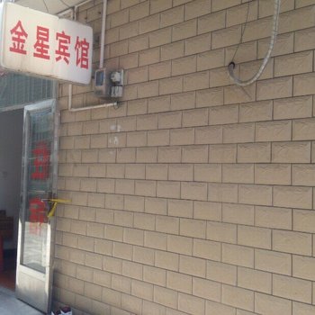 常德金星宾馆
