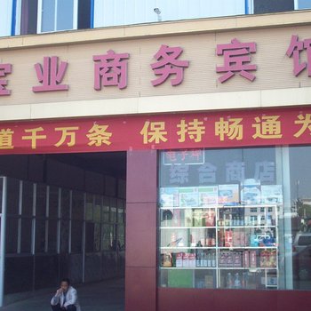 安康宝业商务宾馆酒店提供图片