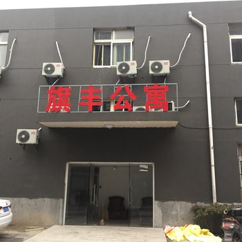 上海虹桥公寓