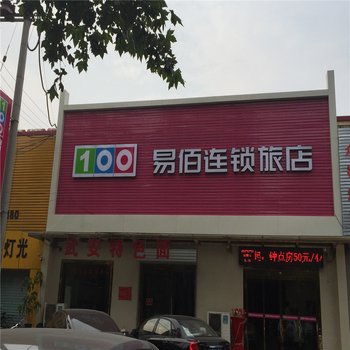 易佰连锁旅店(邯郸复兴路店)原海兴商务酒店酒店提供图片