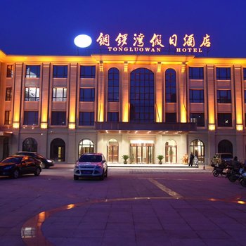 泰州铜锣湾假日酒店