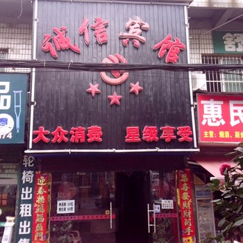 诚信宾馆(株洲圆方路店)