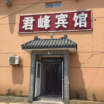 秦皇岛君峰宾馆酒店提供图片