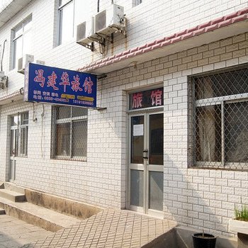 北戴河冯建华旅馆