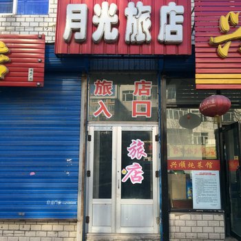 青冈月光旅店酒店提供图片