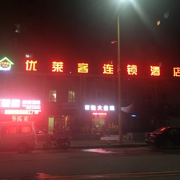 天水优莱客酒店酒店提供图片