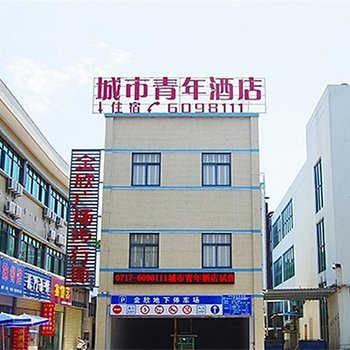 宜昌城市青年酒店(五一广场店)酒店提供图片