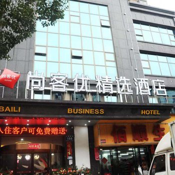 尚客优精选酒店(南昌县农贸西路店)