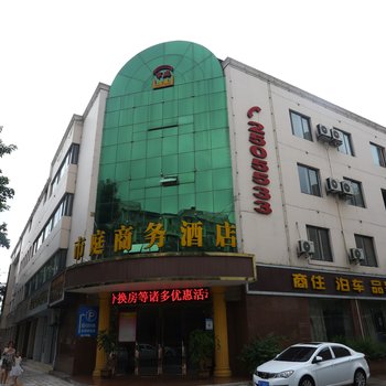 德阳市庭商务酒店酒店提供图片