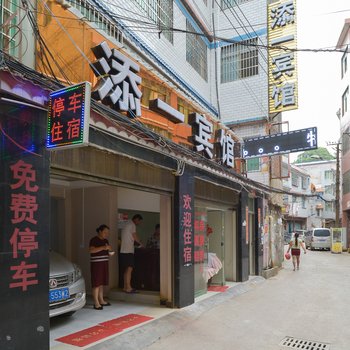 安顺添一宾馆酒店提供图片