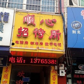 安顺顺心招待所酒店提供图片