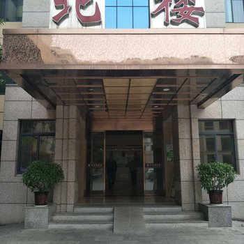 池州尧城迎宾馆酒店提供图片