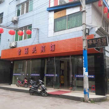 崇阳老码头商务宾馆酒店提供图片