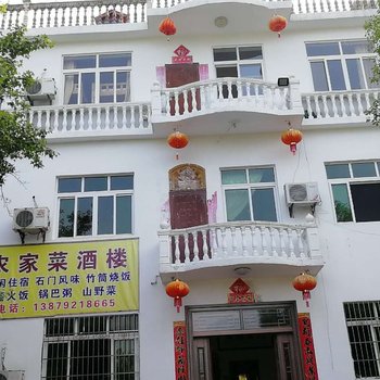 庐山农家菜酒楼