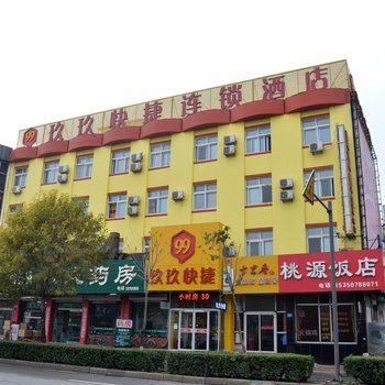 玖玖快捷宾馆(沧州火车站店)