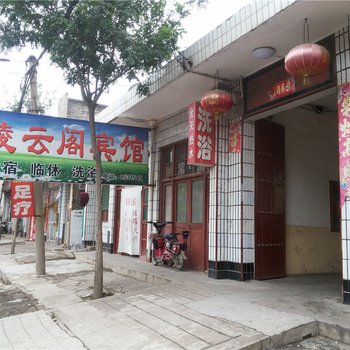 夏县凌云阁宾馆酒店提供图片