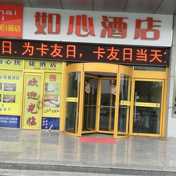 宁阳如心酒店酒店提供图片