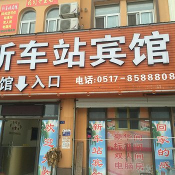 淮安新车站宾馆酒店提供图片