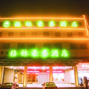 格林豪泰(西安临潼兵马俑店)
