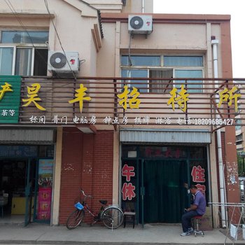 银川昊丰招待所酒店提供图片