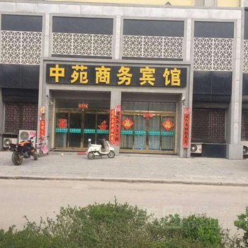 商丘中苑商务宾馆酒店提供图片