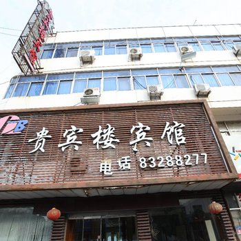 连云港灌南县贵宾楼宾馆酒店提供图片