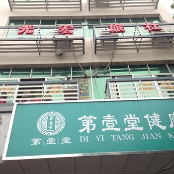 铜仁印江光宏旅社酒店提供图片