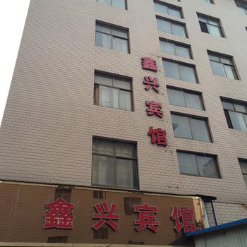 鑫兴宾馆(曲靖盛元小区店)酒店提供图片