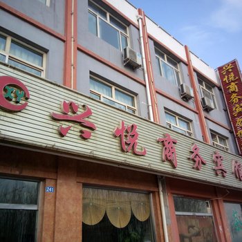 青铜峡兴悦商务宾馆酒店提供图片
