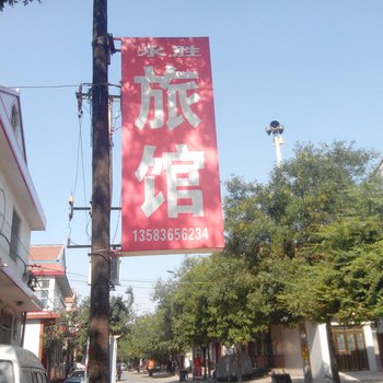 寿光永胜旅馆酒店提供图片