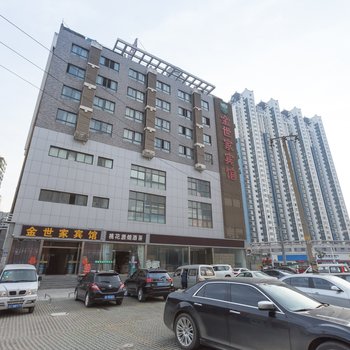 徐州金世家宾馆