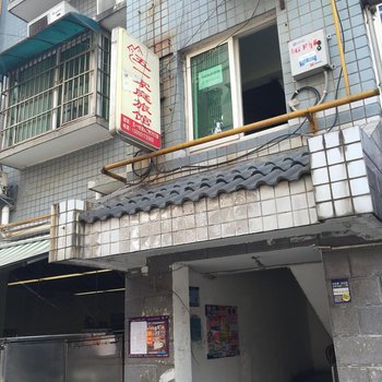 五一家庭旅馆(长沙五一村店)