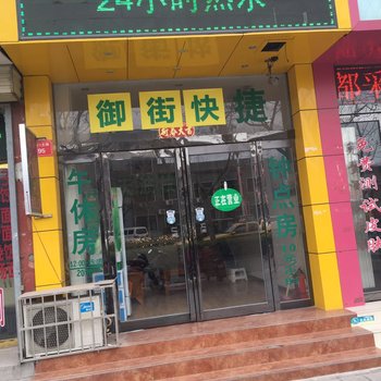 开封御街快捷宾馆酒店提供图片