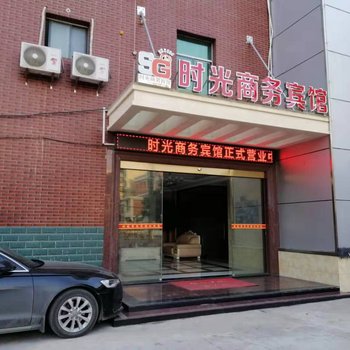 高安时光商务宾馆酒店提供图片