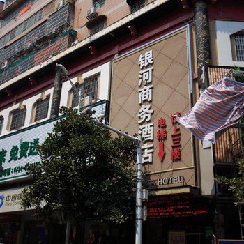 衡阳银河商务酒店酒店提供图片