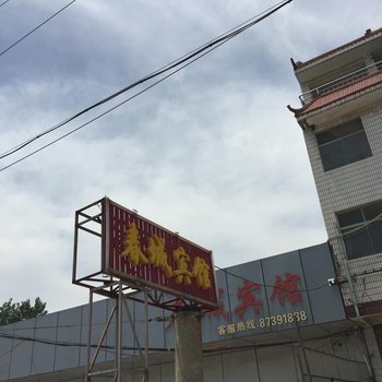 阜宁春城宾馆酒店提供图片