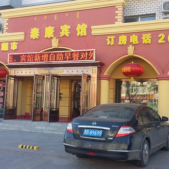 大庆市泰康宾馆酒店提供图片