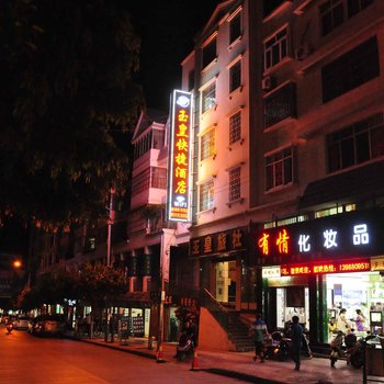 蒙自市玉皇快捷酒店酒店提供图片