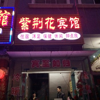 蕲春紫荆花宾馆酒店提供图片