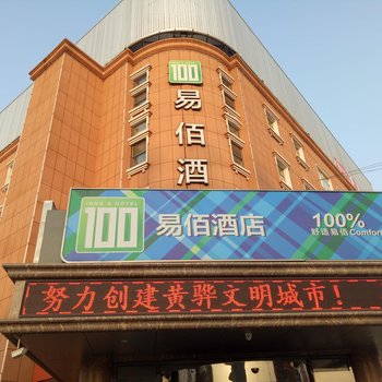 易佰连锁酒店(黄骅新海东路店)酒店提供图片