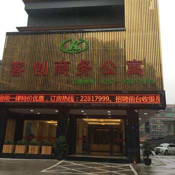 佛山客创商务公寓酒店提供图片