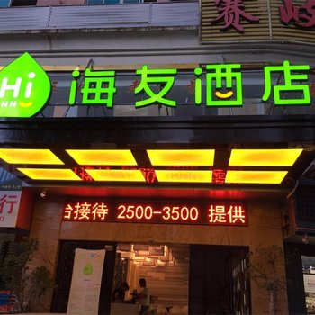 海友酒店(宁德后岗开发区店)酒店提供图片