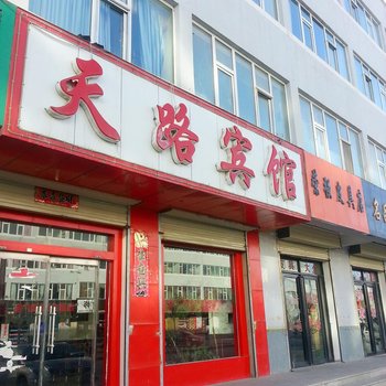 德令哈天路宾馆酒店提供图片